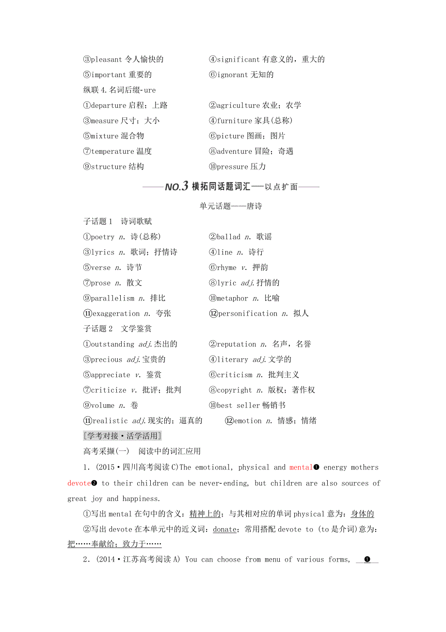 新课改2022年高考英语一轮复习Module6TheTangpoems学案含解析外研版选修8_第3页