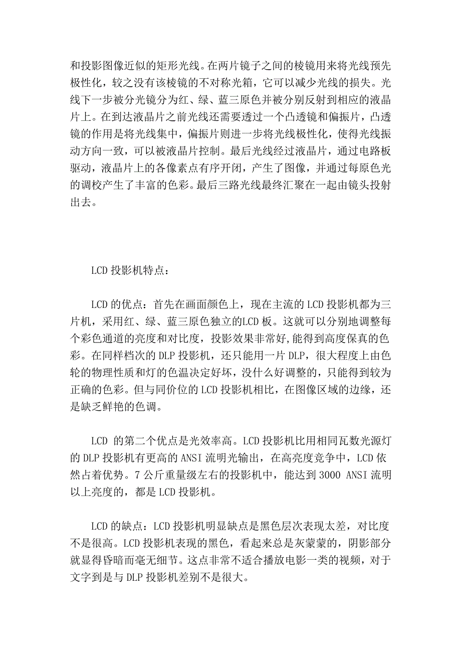 漫谈投影机新技术 LCD和DLP技术大比拼.doc_第3页