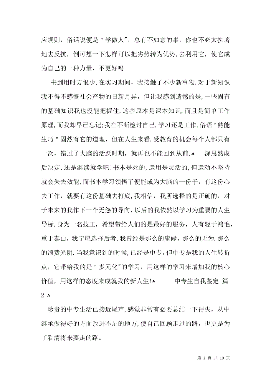 中专生自我鉴定模板合集九篇_第2页