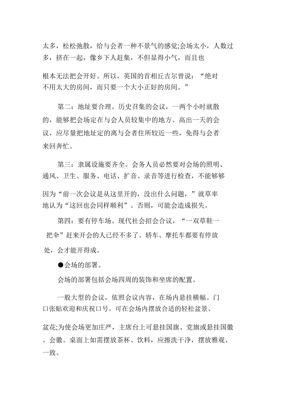 会议接待及注意事项.docx_第2页