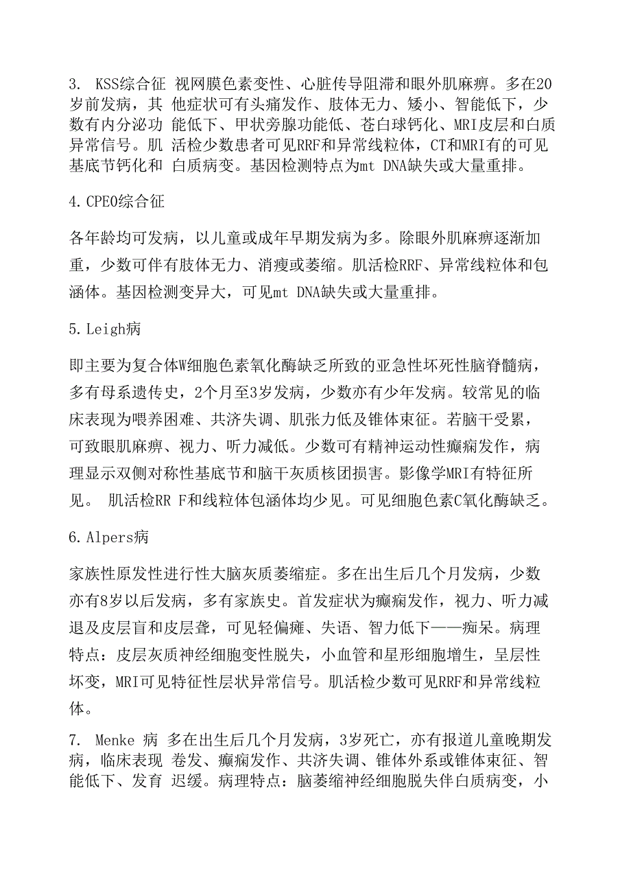 线粒体脑肌病_第3页