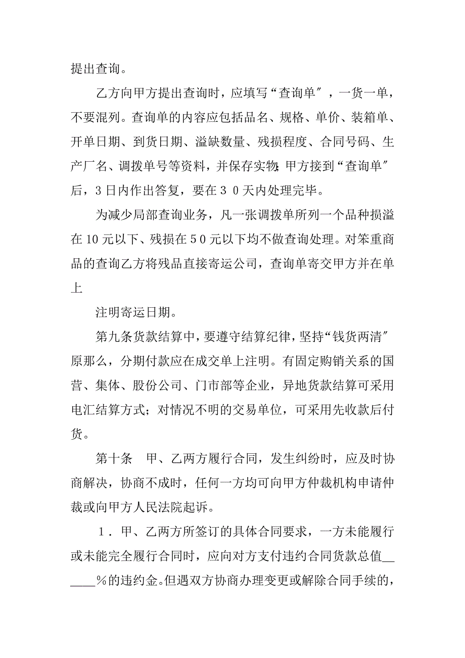 产品购销合同模板下载_第3页