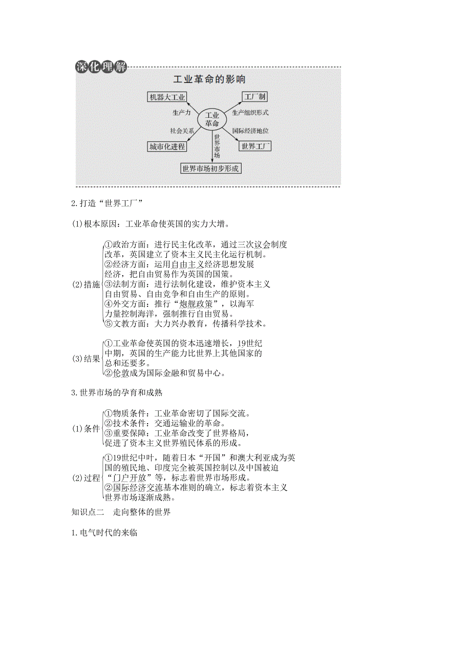 （江苏专用）高考历史总复习 专题九 走向世界的资本主义市场 第26讲 “蒸汽”的力量与走向整体的世界教师用书 人民版-人民版高三历史试题_第2页