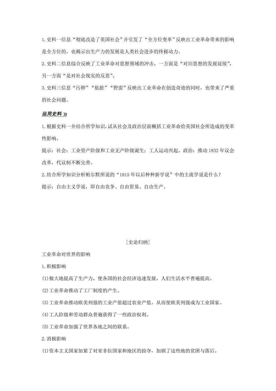 （江苏专用）高考历史总复习 专题九 走向世界的资本主义市场 第26讲 “蒸汽”的力量与走向整体的世界教师用书 人民版-人民版高三历史试题_第5页