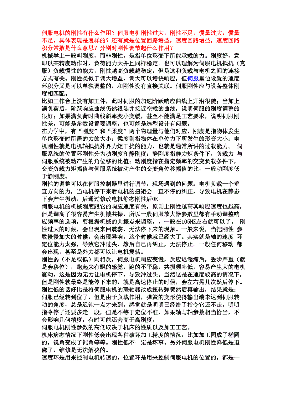 伺服控制中的震动问题_第3页