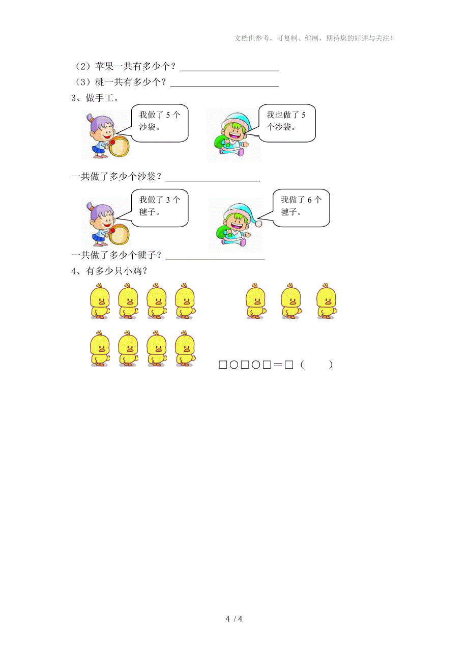 二年级上册1-4单元数学试卷_第4页