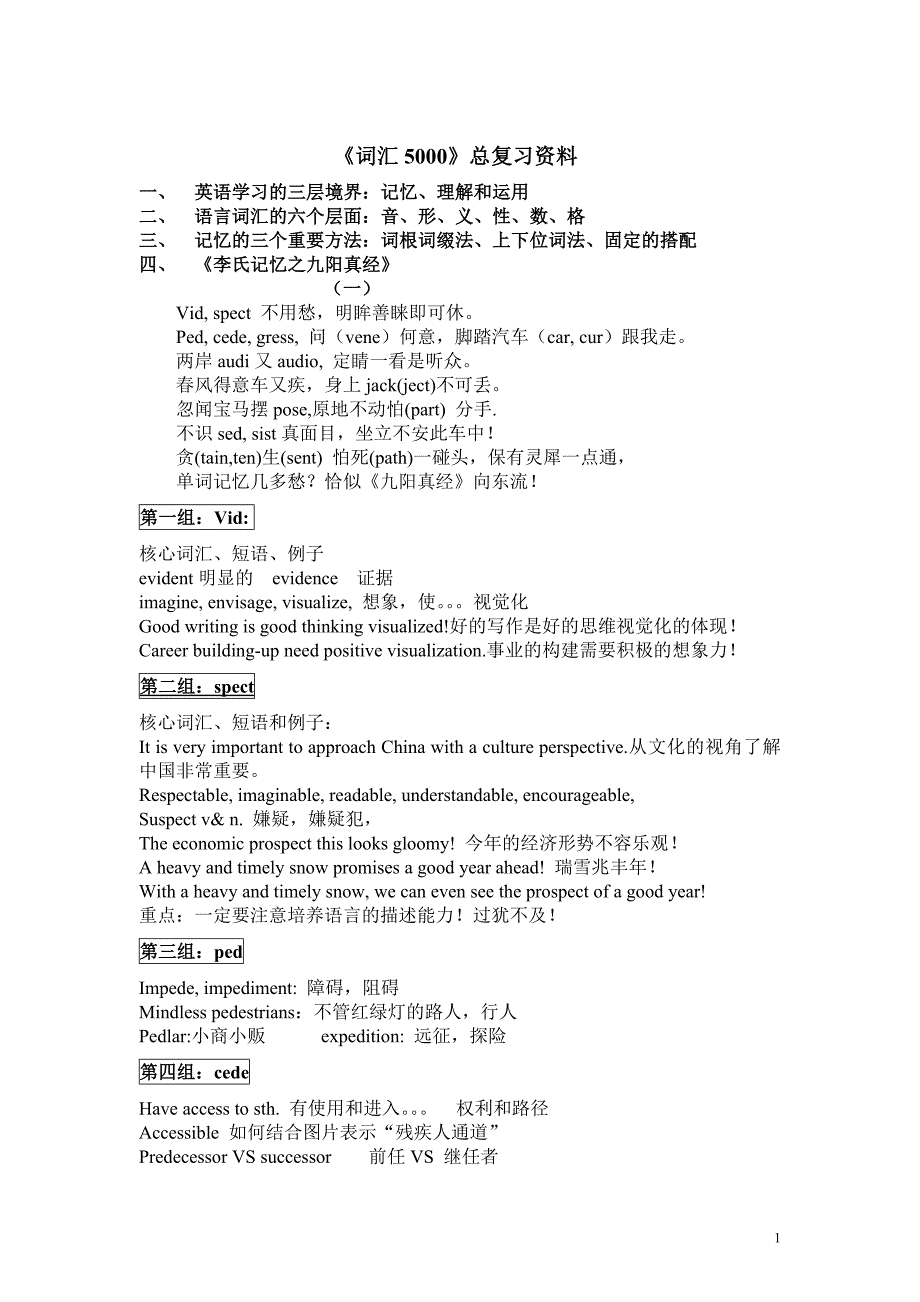 词汇5000总复习资料.doc_第1页