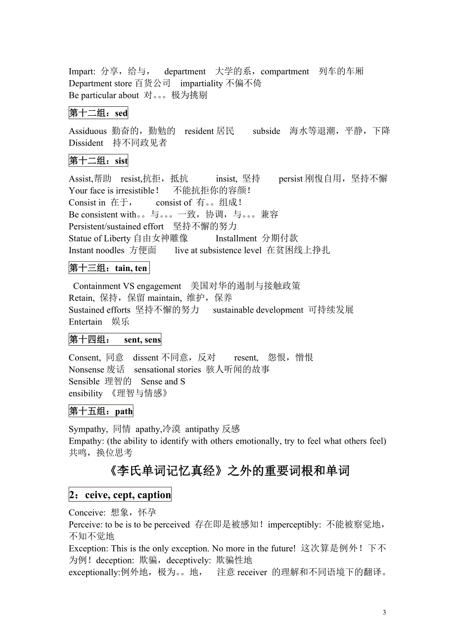 词汇5000总复习资料.doc_第3页