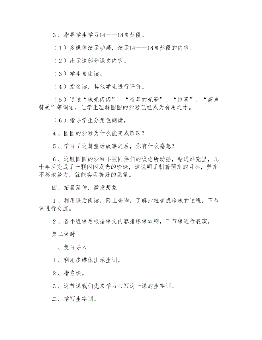 小学三年级语文《圆圆的沙粒》教学设计_第4页