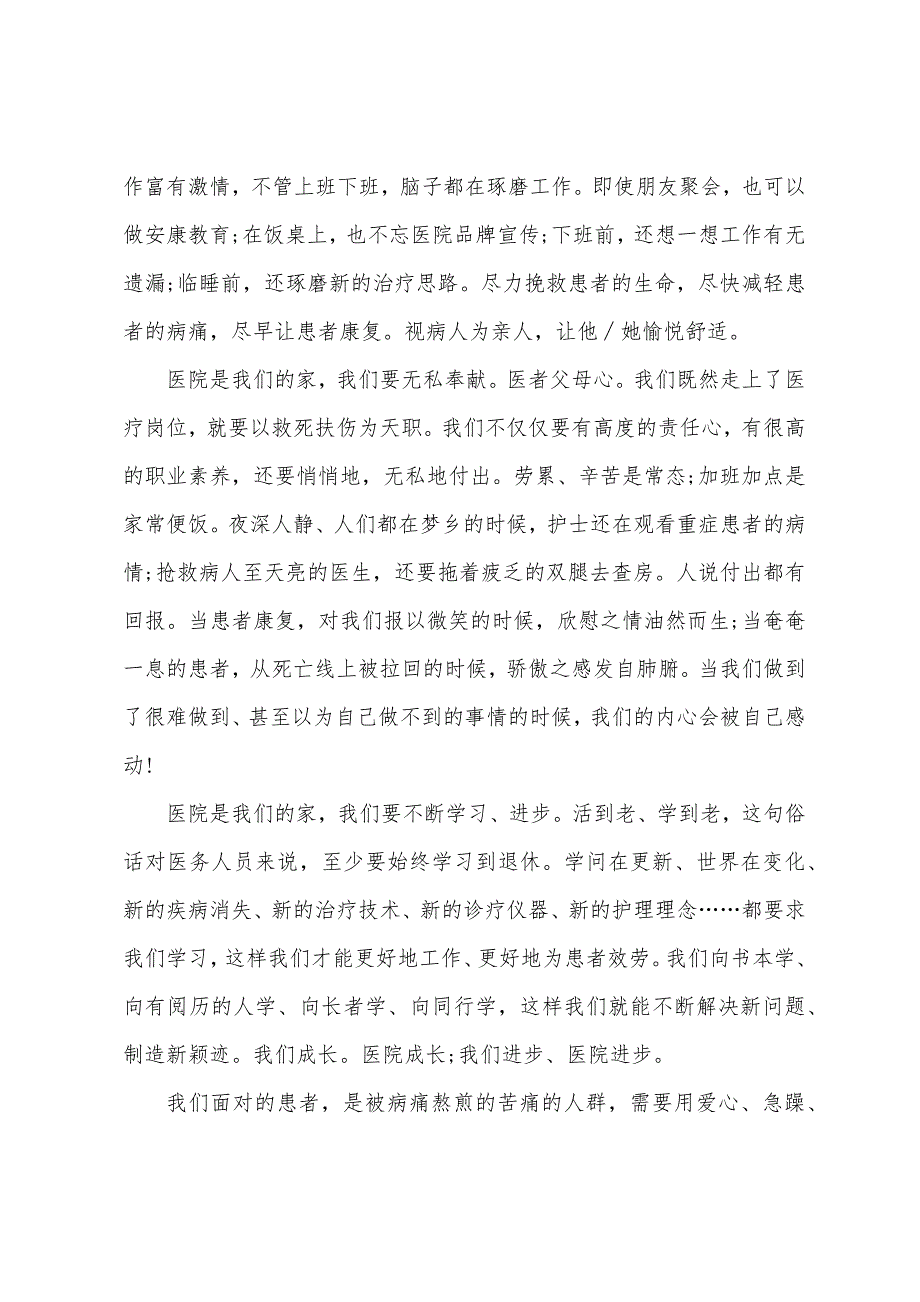 护士节护士学习心得体范文阅读五篇2023年.doc_第4页