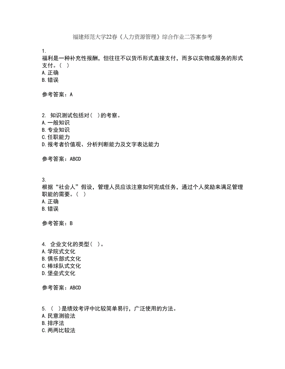 福建师范大学22春《人力资源管理》综合作业二答案参考78_第1页