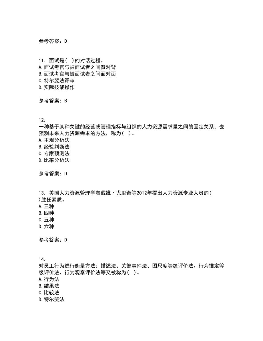 福建师范大学22春《人力资源管理》综合作业二答案参考78_第3页