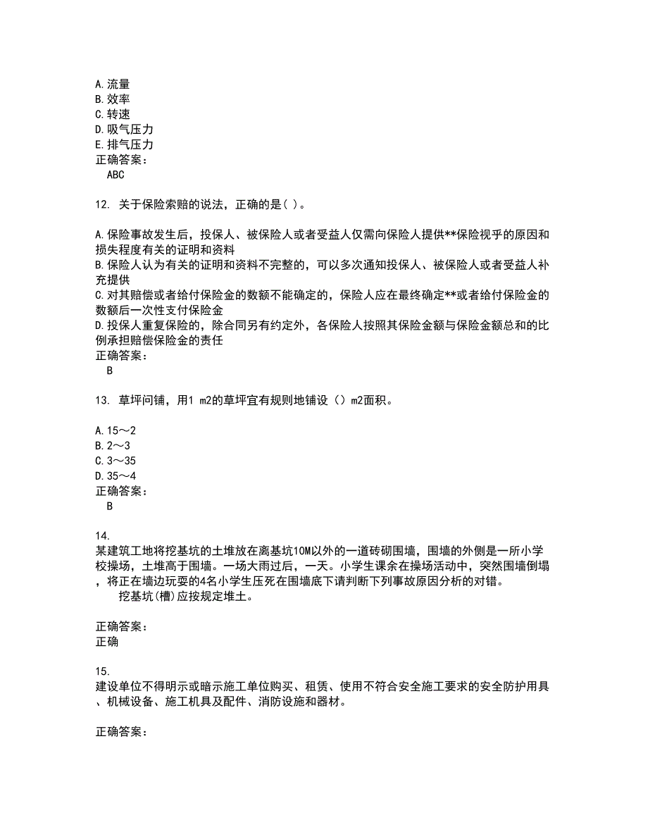 2022二级建造师试题(难点和易错点剖析）附答案93_第3页