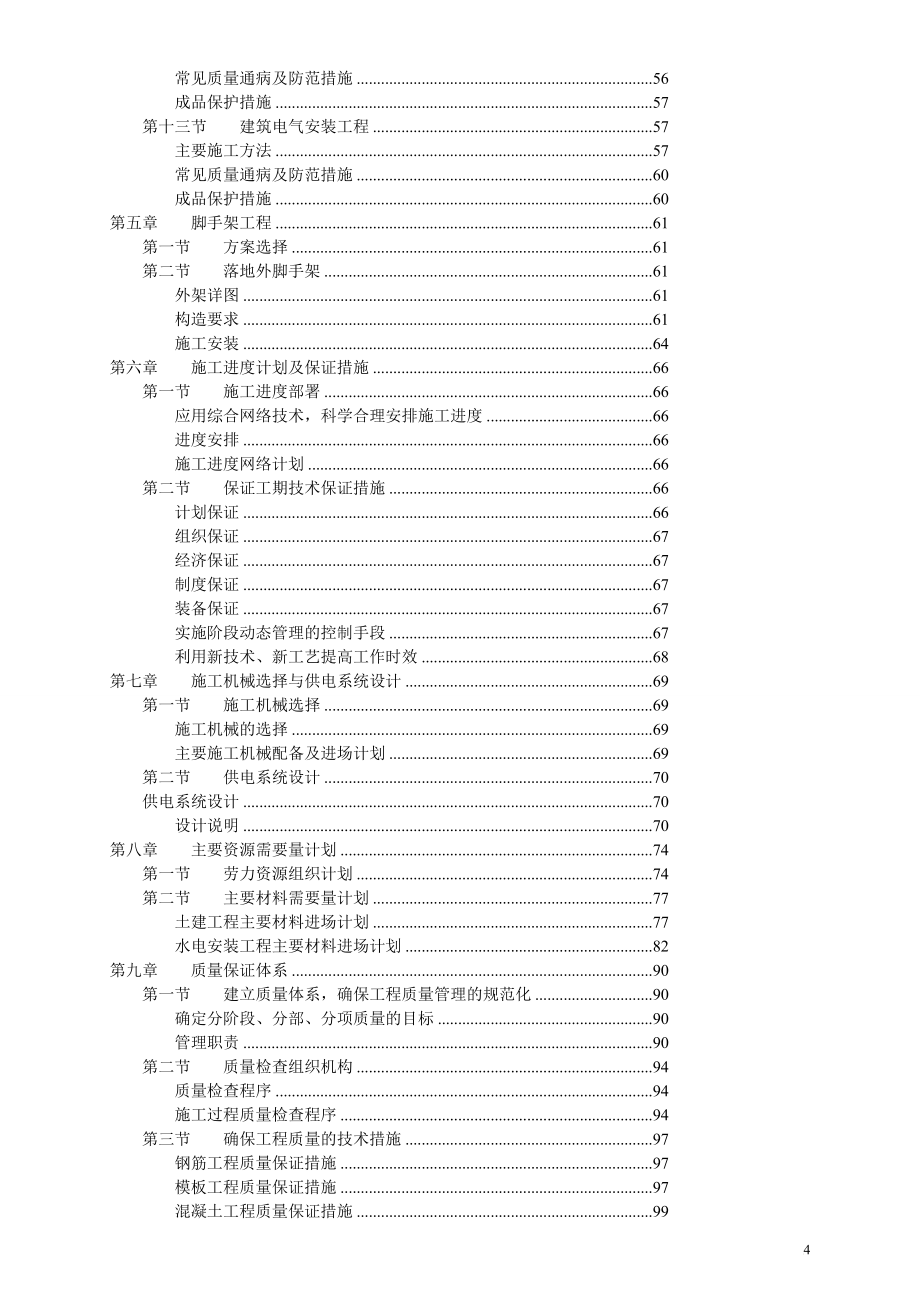 o钢筋混凝土框架结构住宅施工组织设计_第4页