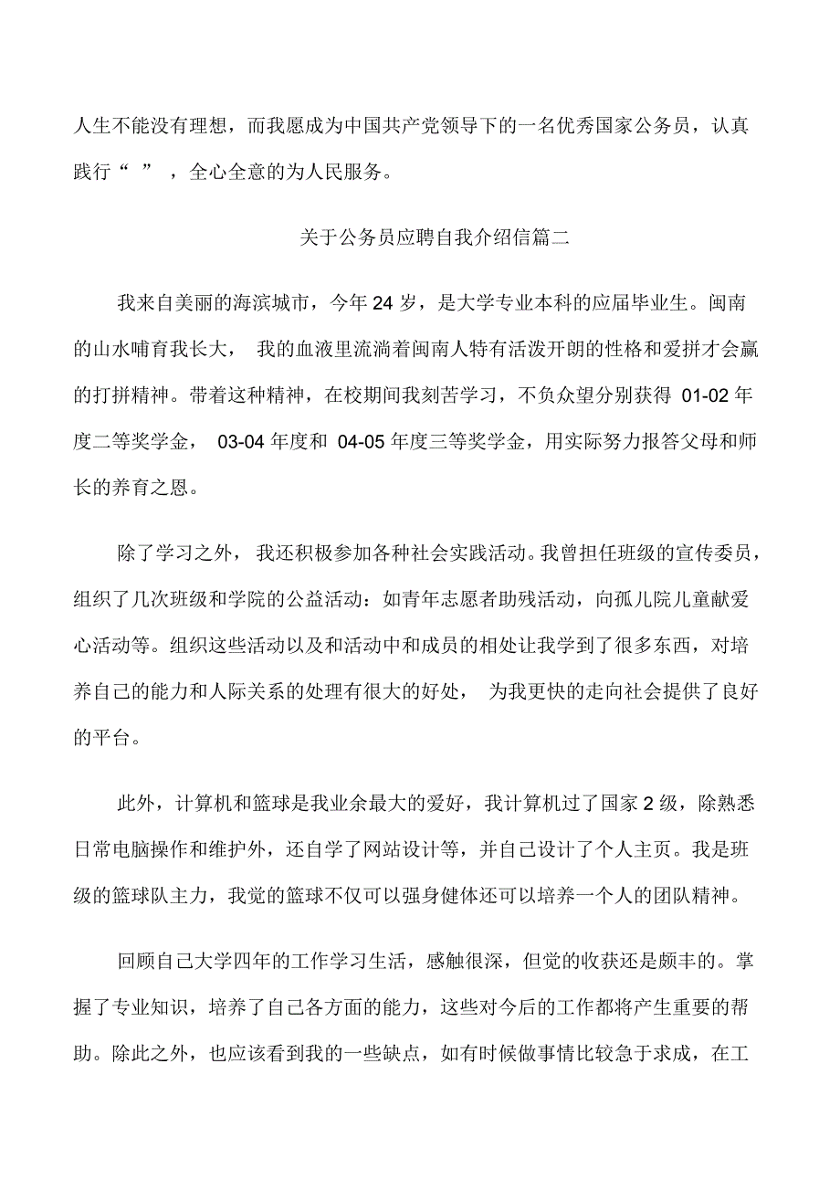 公务员应聘自我介绍信_第2页