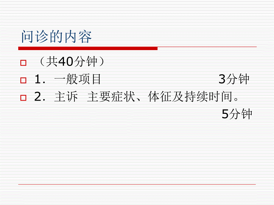 《外科病史及体查》PPT课件_第2页