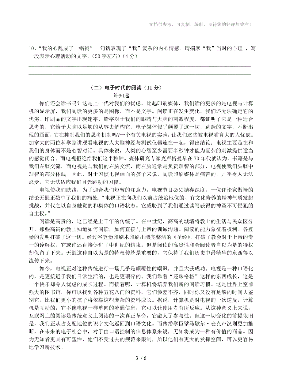 语文八年级上册期末模拟试卷_第3页