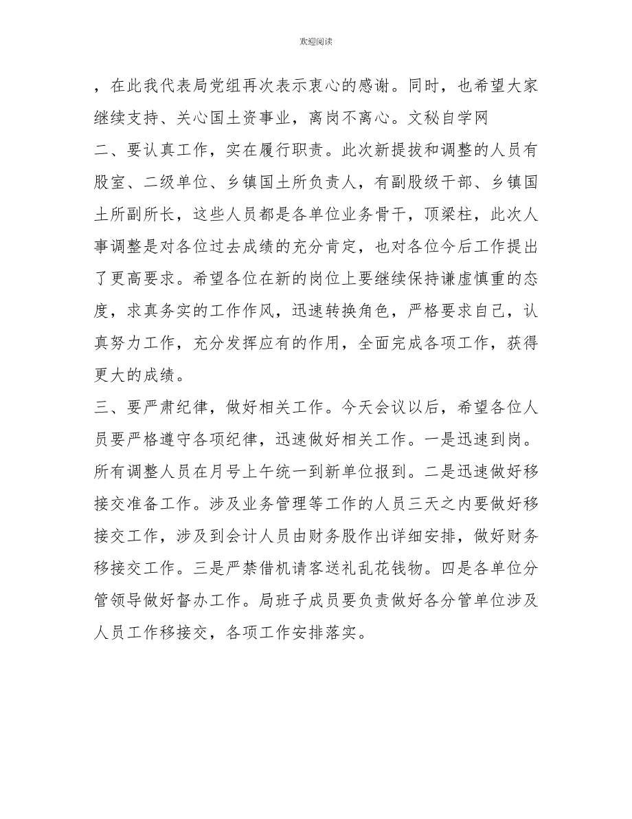 在国土资源局人事调整会议上讲话开会讲话技巧_第2页