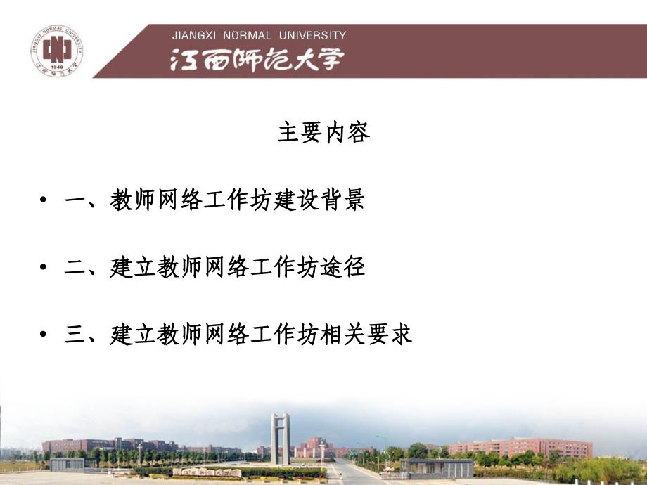 教师网络工作坊建设江西师范大学项国雄7月_第2页