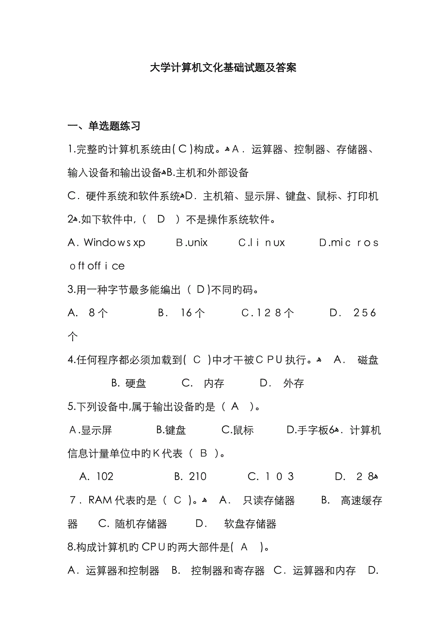 计算机文化基础试题及答案_第1页