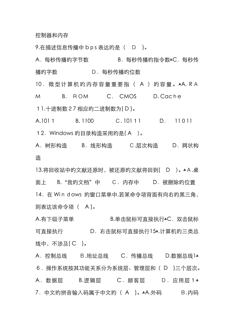 计算机文化基础试题及答案_第2页