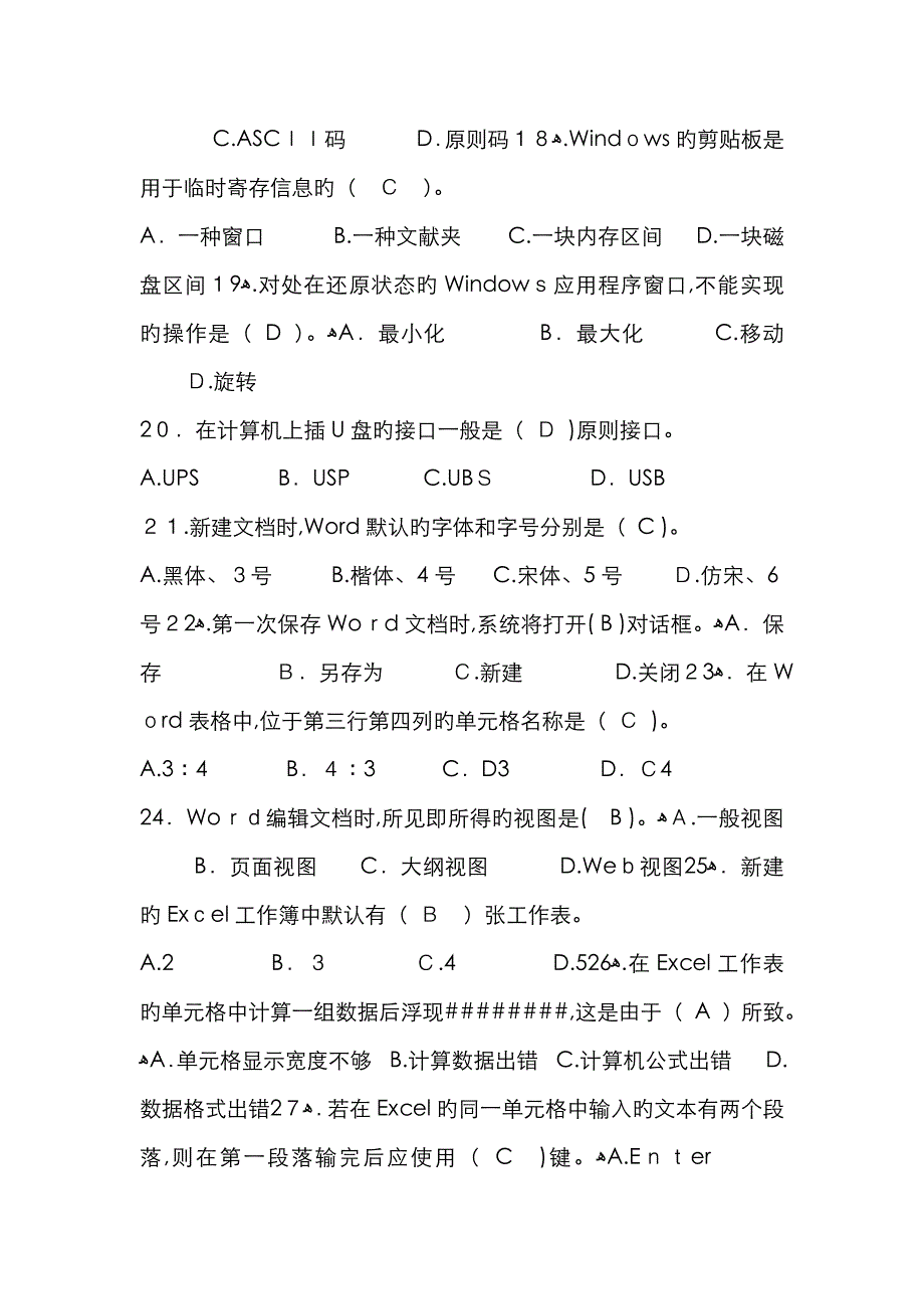 计算机文化基础试题及答案_第3页