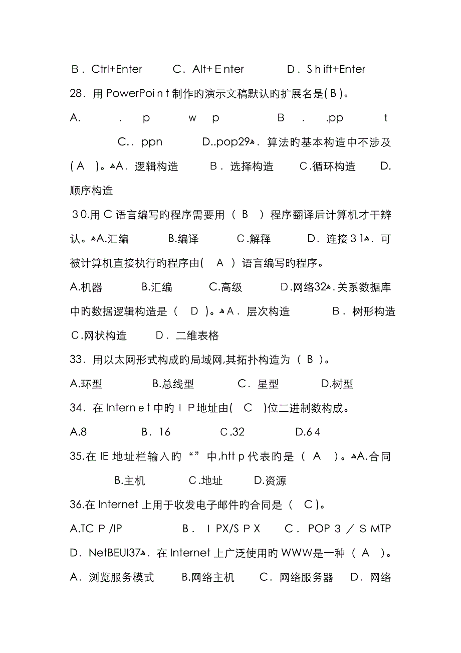 计算机文化基础试题及答案_第4页