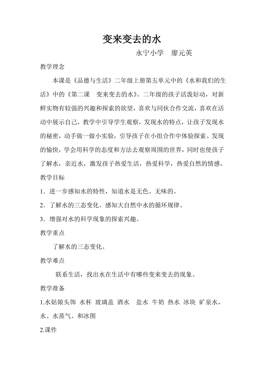 变来变去教案.doc_第1页