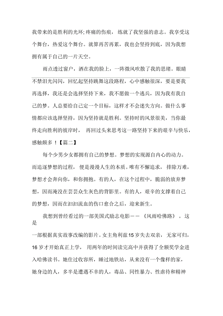 高二年级坚持作文800字【三篇】_第2页