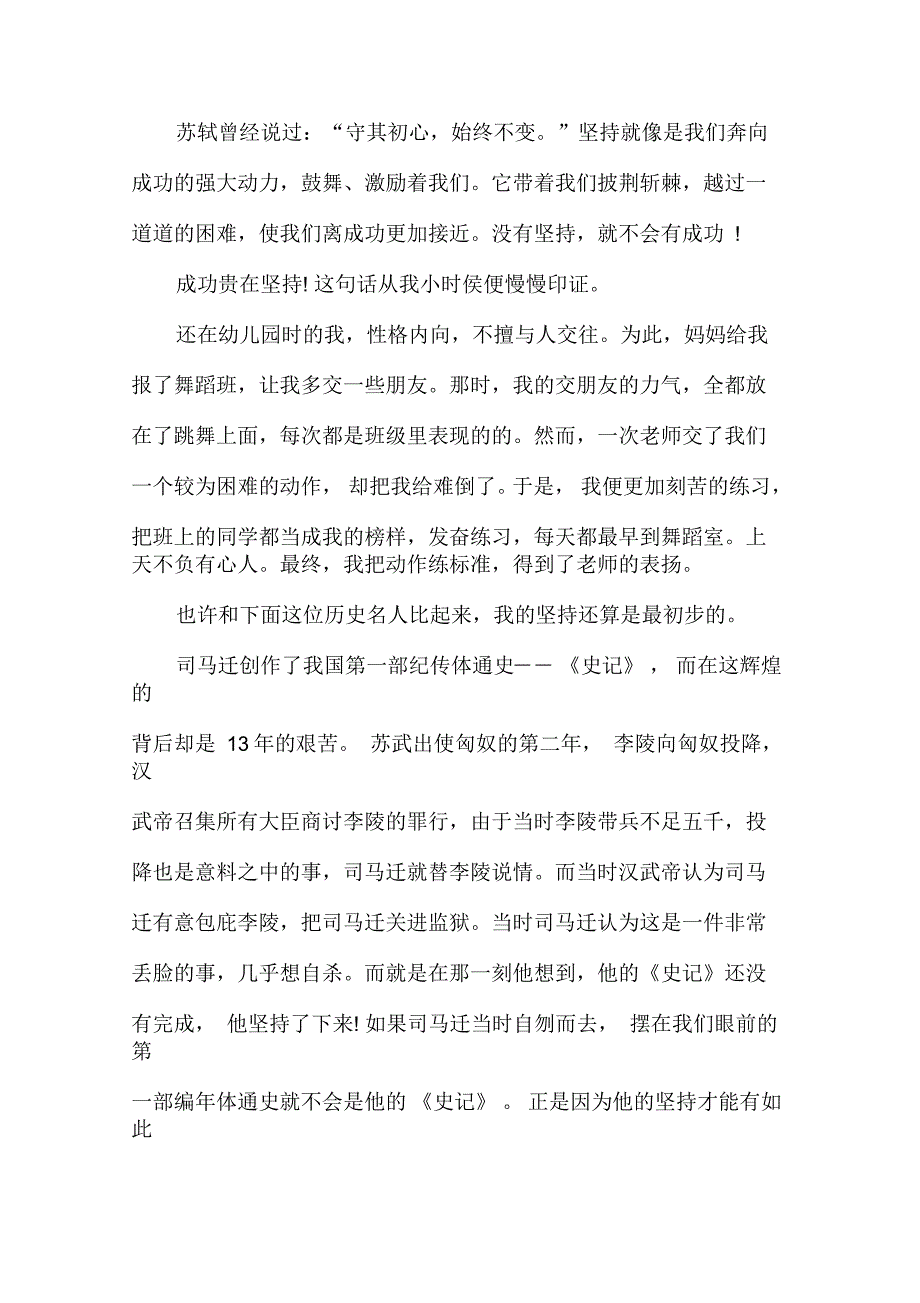 高二年级坚持作文800字【三篇】_第4页