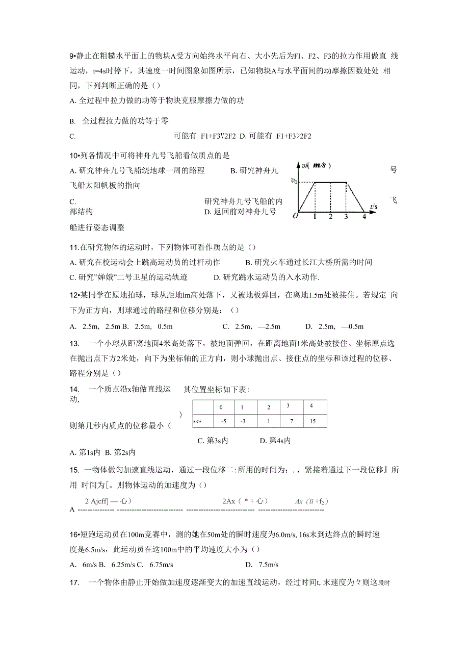 位移速度加速度练习_第2页