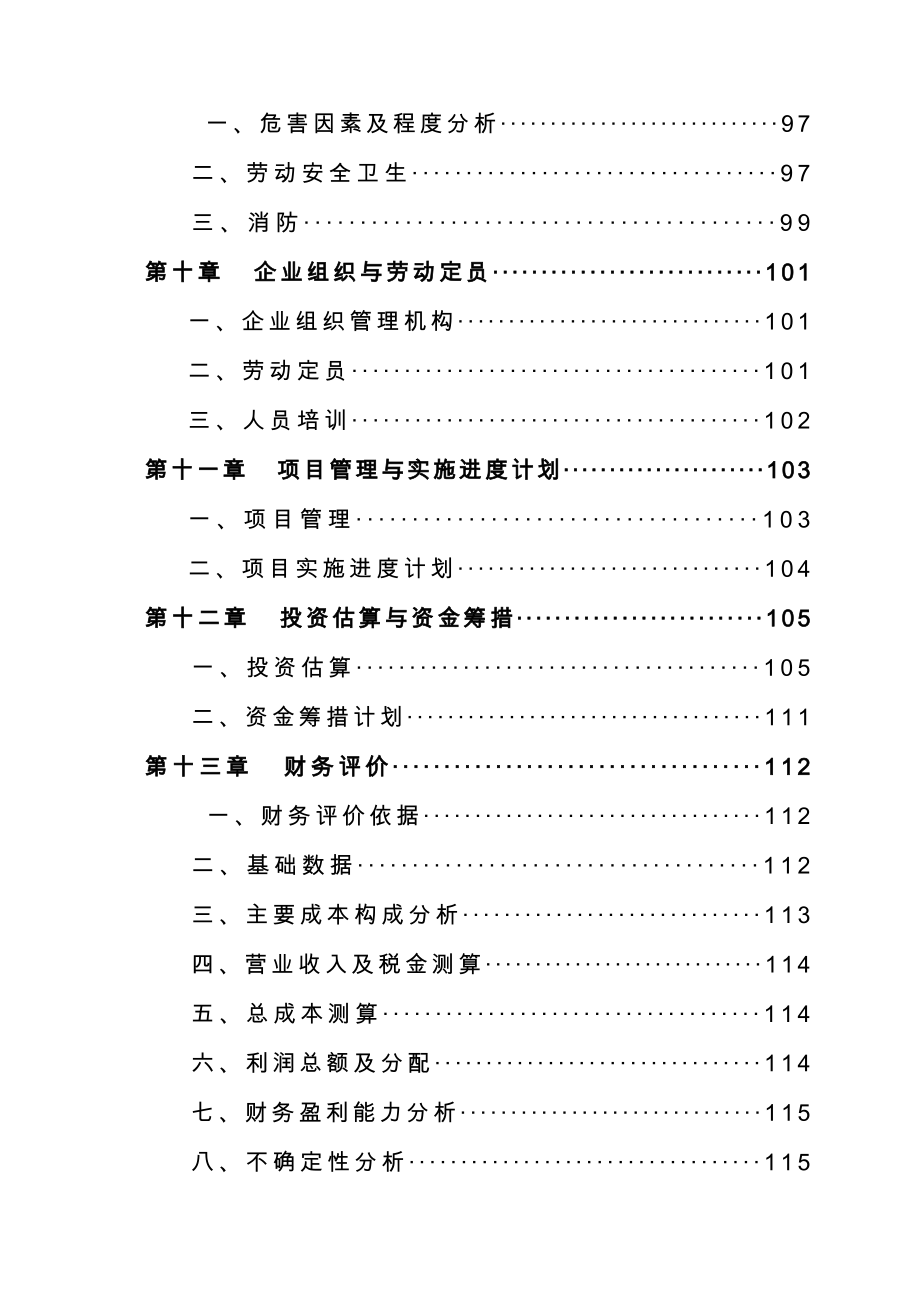 农产品冷链仓储物流基地项目可行研究报告.doc_第4页