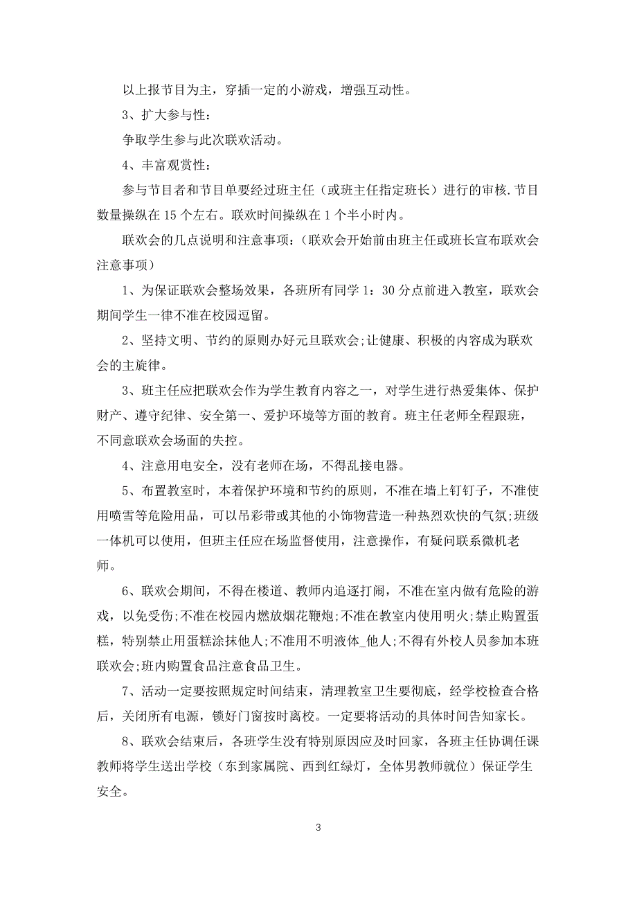 2022年文艺晚会策划方案_第3页