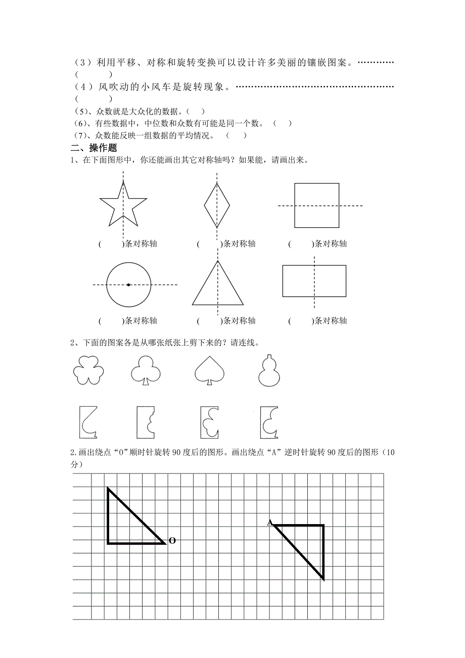 五年级数学单元测试_第2页