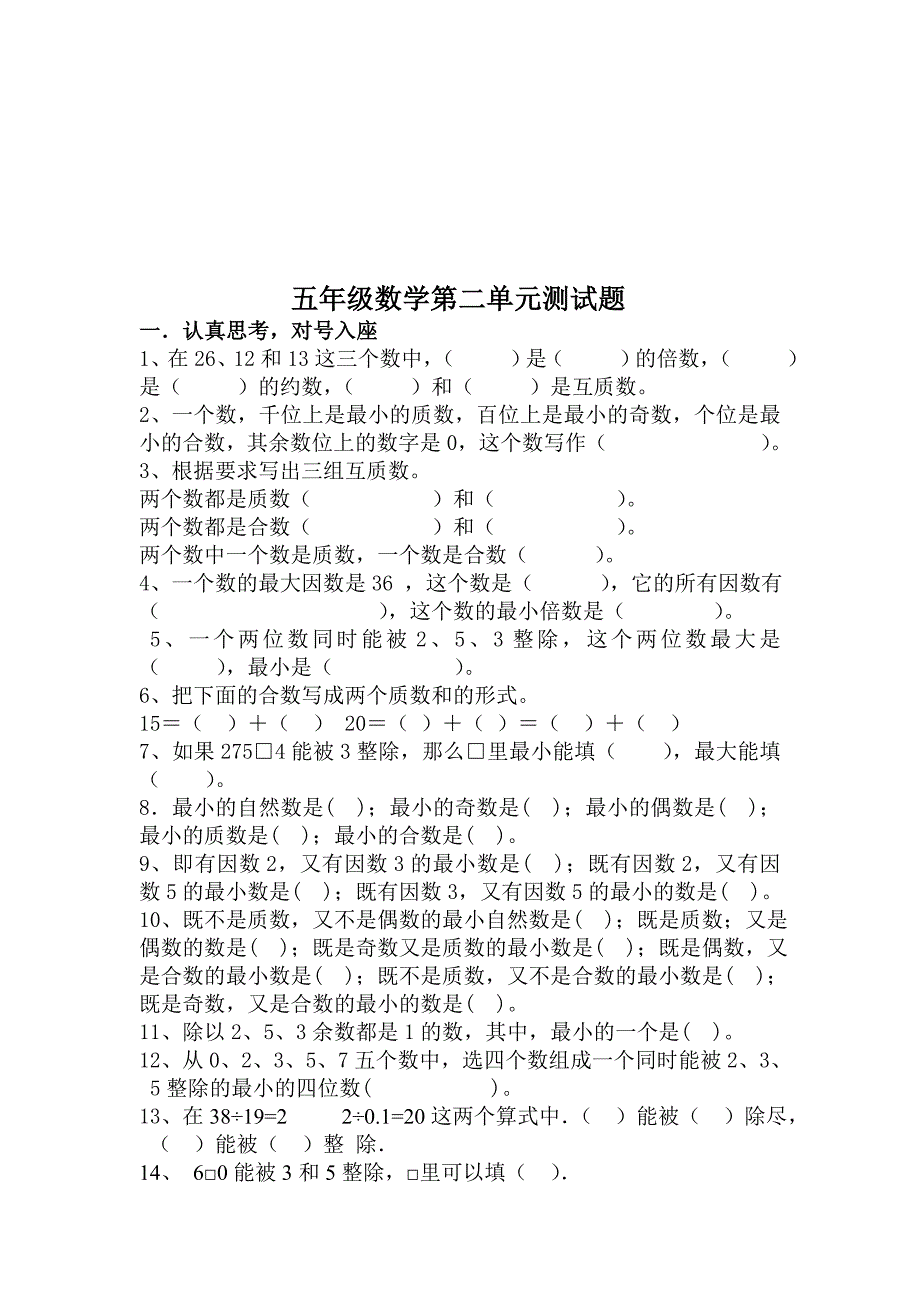 五年级数学单元测试_第3页