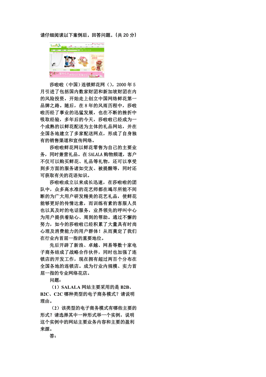 《电子商务概论》案例分析材料题_第1页