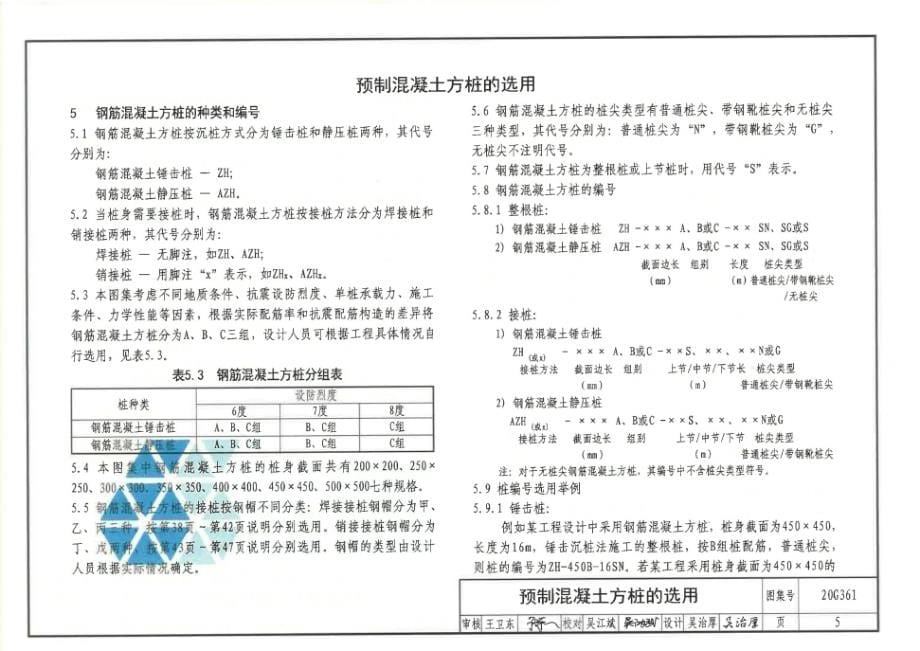 20G361 预制混凝土方桩.docx_第5页