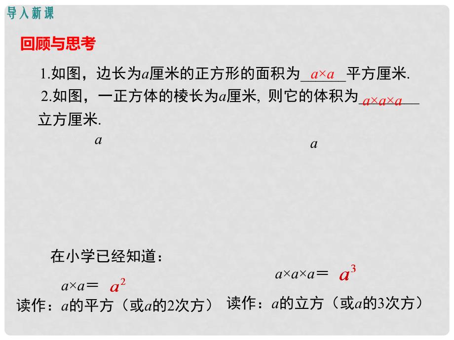 七年级数学上册 2.11 有理数的乘方课件 （新版）华东师大版_第3页