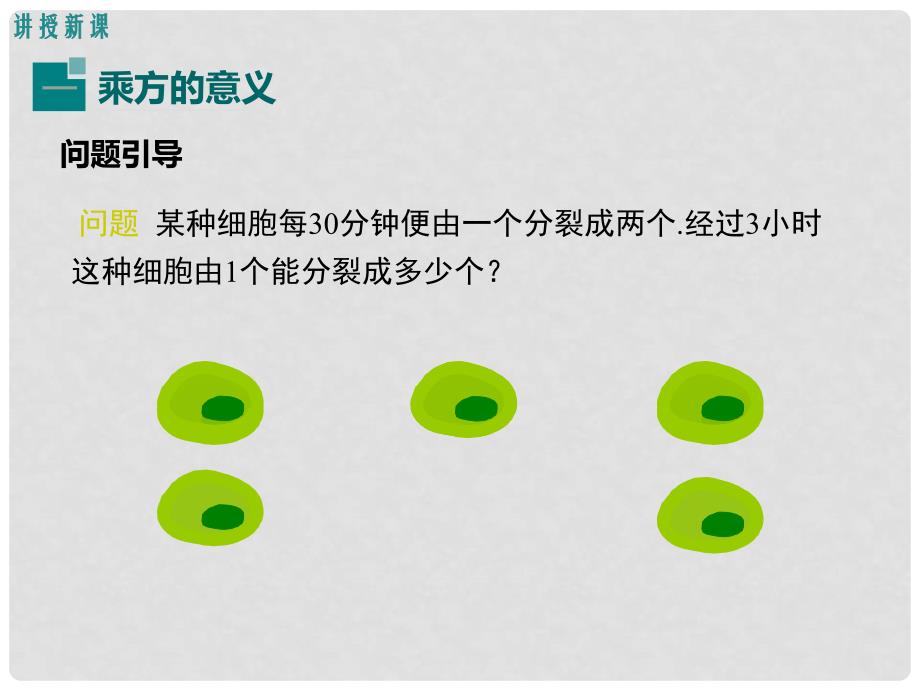 七年级数学上册 2.11 有理数的乘方课件 （新版）华东师大版_第4页