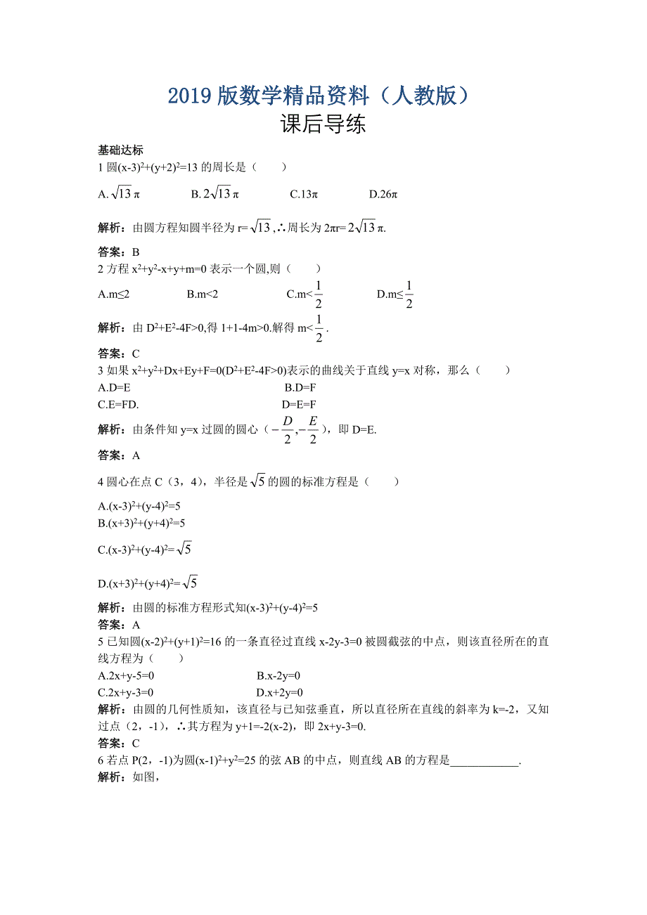 高一数学人教A版必修2课后导练4.1.2圆的一般方程含解析_第1页