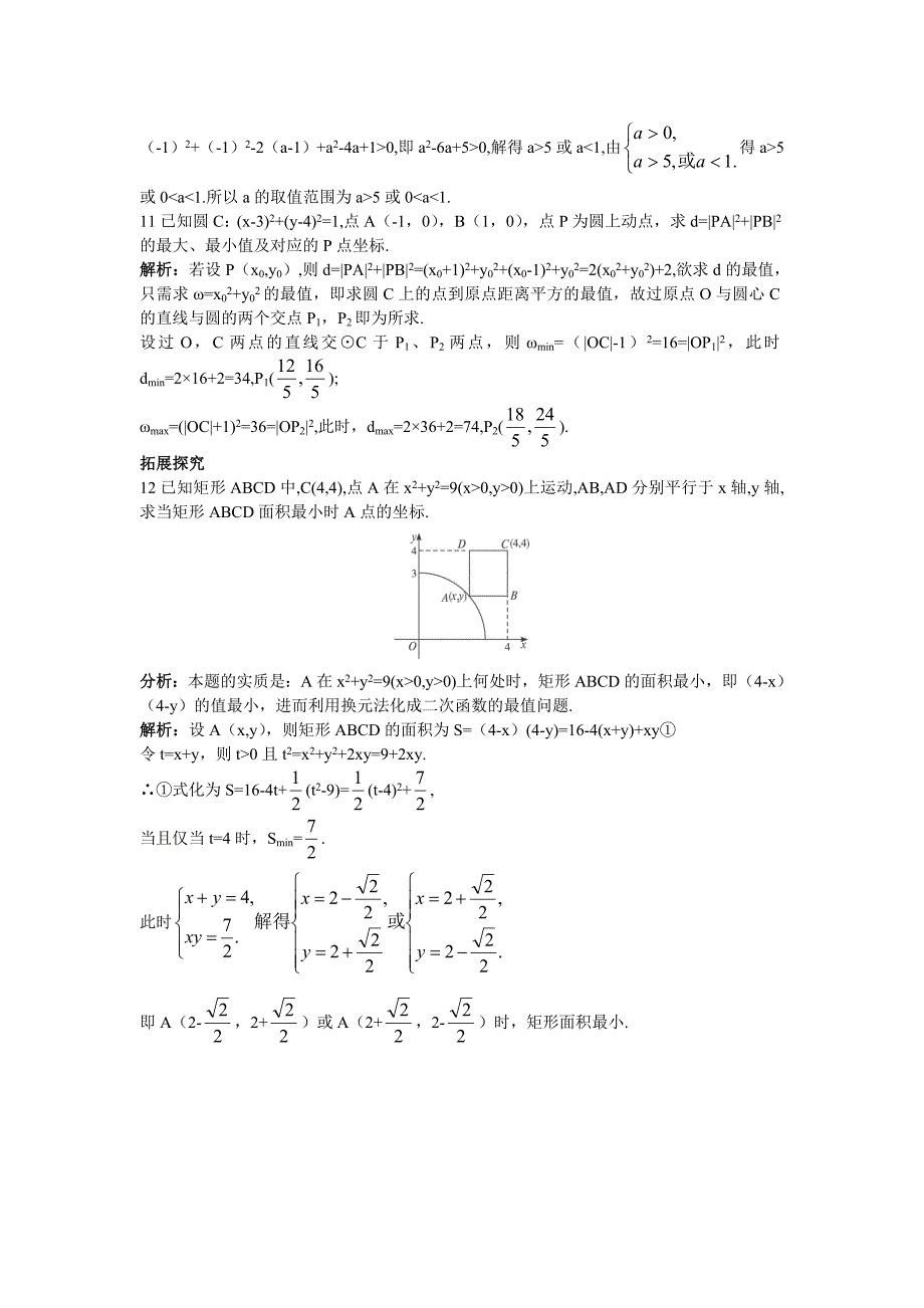 高一数学人教A版必修2课后导练4.1.2圆的一般方程含解析_第3页