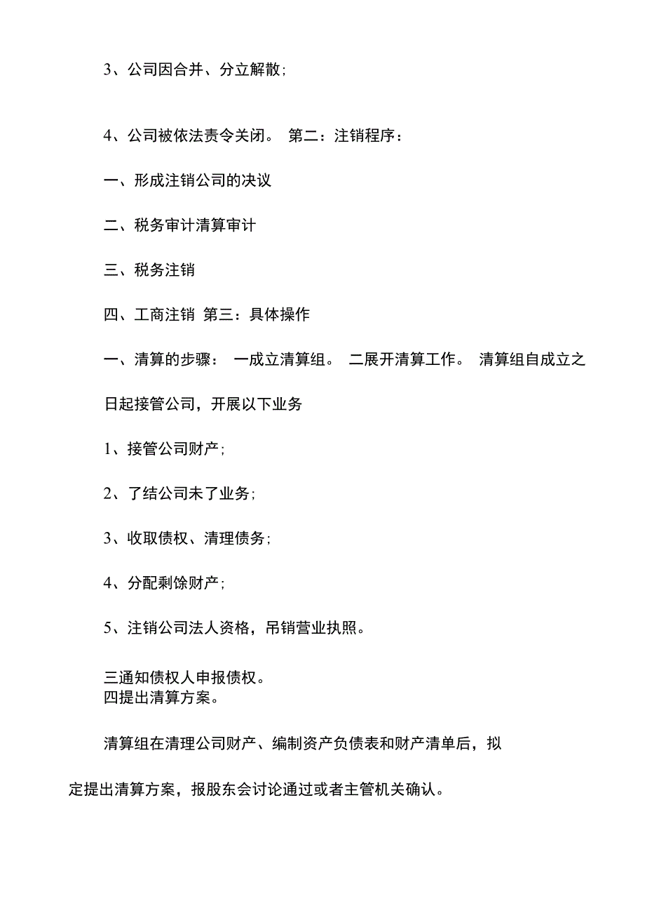 北京分公司注销流程_第2页