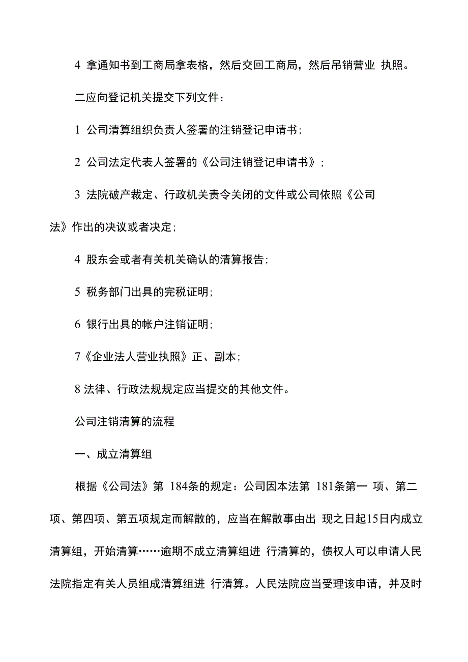 北京分公司注销流程_第4页