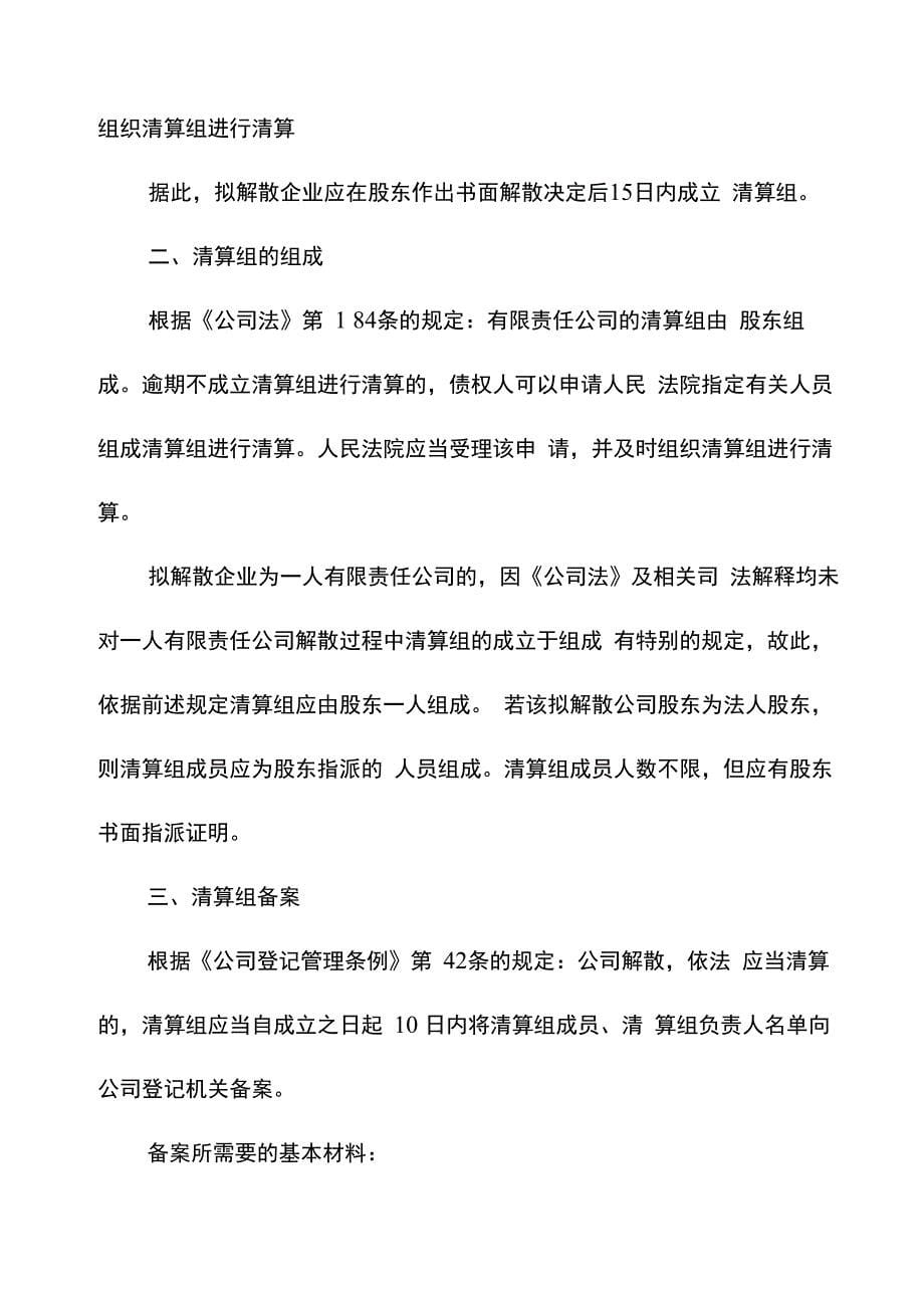 北京分公司注销流程_第5页