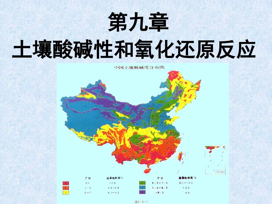 土壤酸碱性和氧化还原反应_第1页