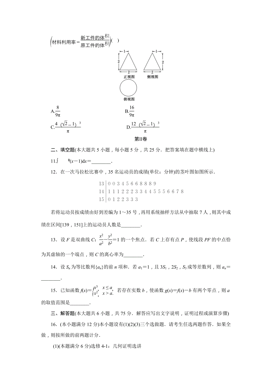 2015年普通高等学校招生全国统一考试(湖南理）_第3页