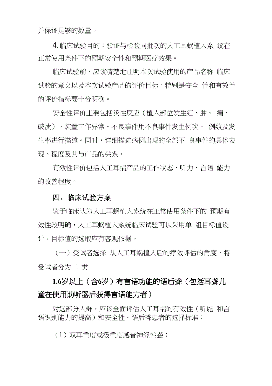 人工耳蜗植入系统临床试验指导原则_第2页