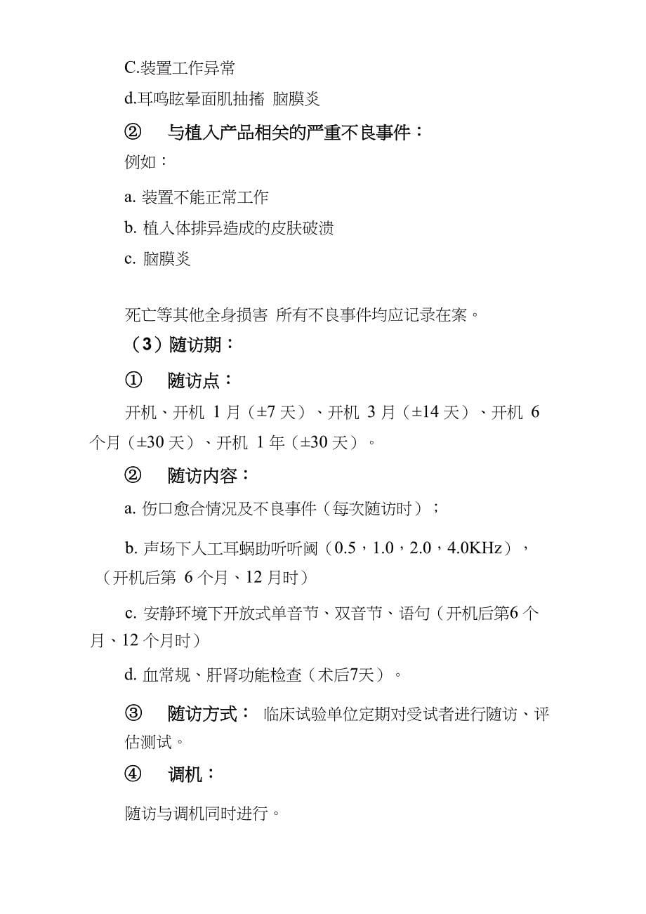 人工耳蜗植入系统临床试验指导原则_第5页