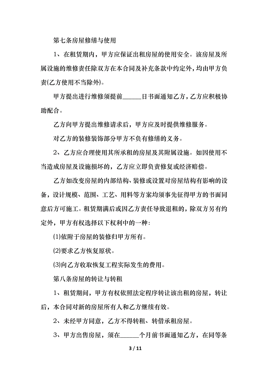 租房合同简单三篇_第3页