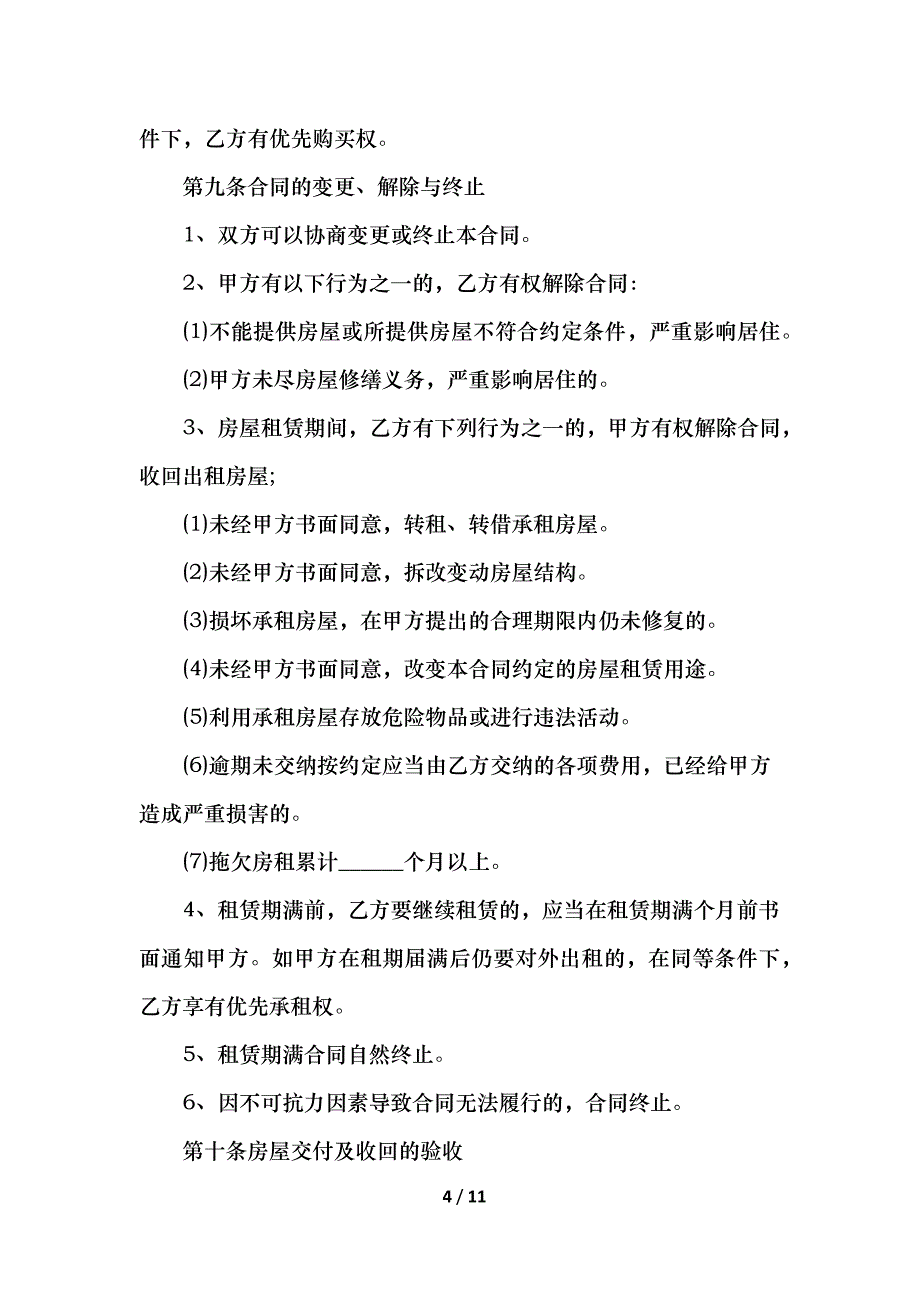 租房合同简单三篇_第4页